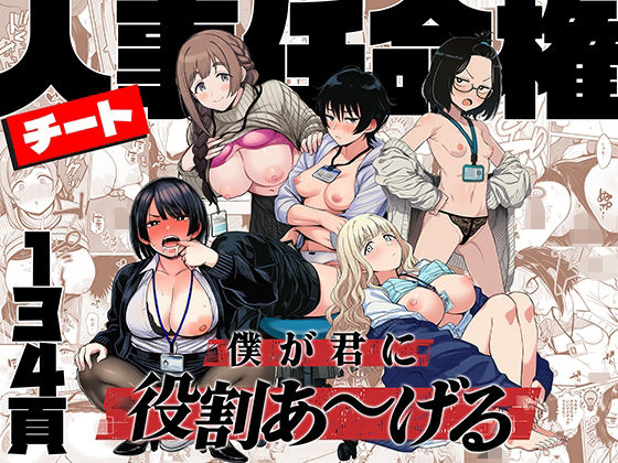 チート人事任命権！！僕が君に役割あ〜げる()