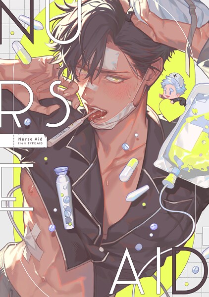 【漫画raw】タイプ・エイド