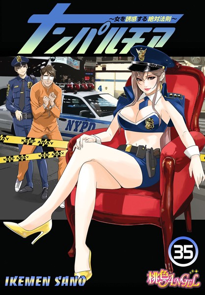 【エロ漫画raw】ナンパルチア〜女を誘惑する絶対法則〜（フルカラー）（単話）【IKEMEN SANO】