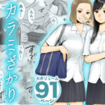 【エロ漫画raw】カラミざかり【】