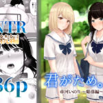 【エロ漫画raw】君がため。2 〜市河いのり陥落編〜【】