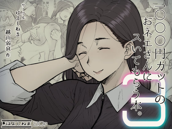 1000円カットのおネエさんにスいてもらう本。3()