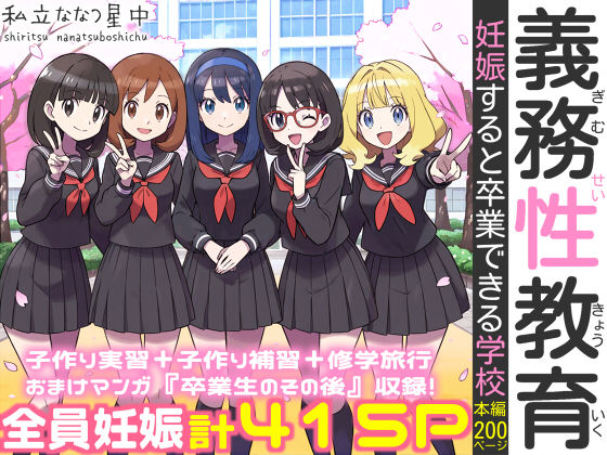 【漫画raw】義務性教育〜妊娠すると卒業できる学校〜