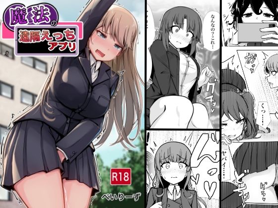 魔法の遠隔えっちアプリ()