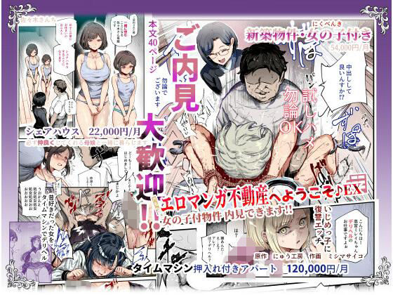 エロマンガ不動産へようこそ♪EX 女の子付物件内見できます！！()