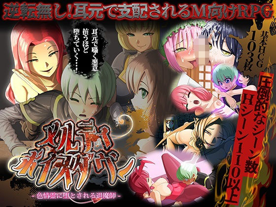 メルティボイスダウン〜色情霊に堕とされる退魔師〜()