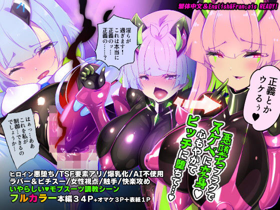 マジメな転生女体化アンドロイドが快楽攻めの果てに爆乳悪堕ちするまんが〜プリッケツァーナ・ツヴァイ〜()