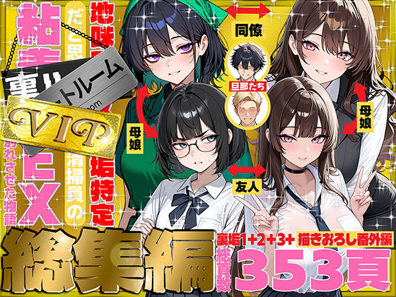 【エロ漫画raw】地味でブスだと思ってた新人清掃員の裏垢特定 粘着SEXで彼氏と別れさせた物語 VIP 総集編【】