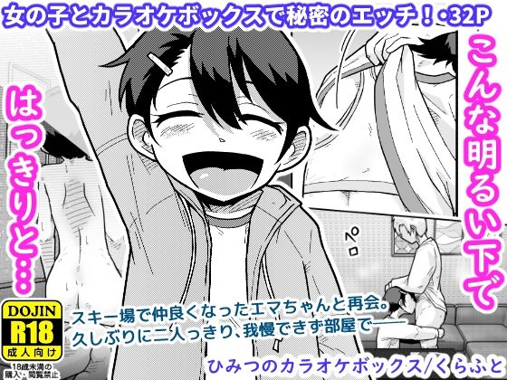 ひみつのカラオケボックス()