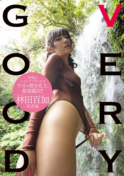 【raw】林田百加写真集 VERYGOOD【小塚毅之】