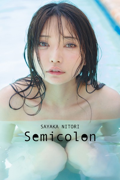【raw】【オールアザー版】似鳥沙也加写真集 Semicolon【—-】