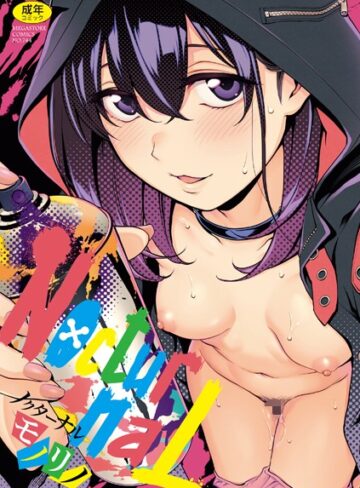 【エロ漫画raw】NocturnaL（ノクターナル）【フルカラー版】