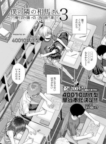 【エロ漫画raw】僕の隣の相馬さん（単話）