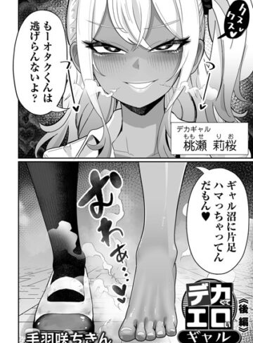 【エロ漫画raw】デカくてエロいギャル（単話）【b164aisis05035】