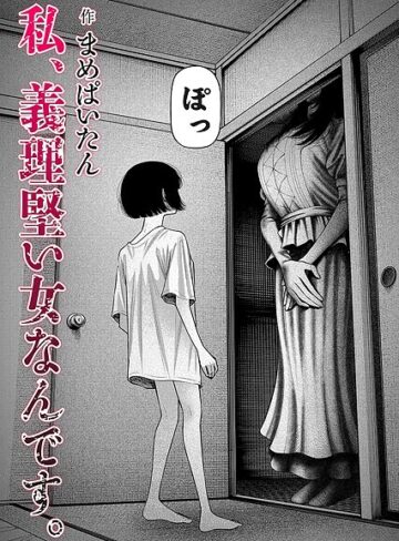 【エロ漫画raw】私、義理堅い女なんです。（単話）