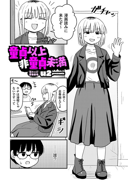 【エロ漫画raw】童貞以上非童貞未満（単話）