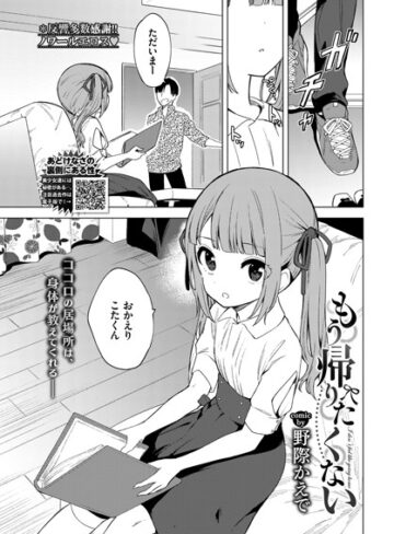 【エロ漫画raw】もう帰りたくない（単話）
