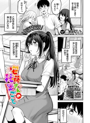 【エロ漫画raw】安藤さんの秘密ごと（単話）