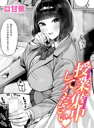 【エロ漫画raw】授業に集中してください（単話）【b915awnmg04338】