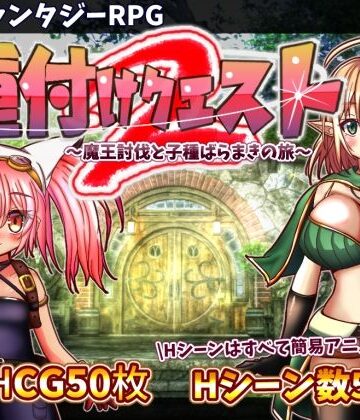 【エロ漫画raw】種付けクエスト2