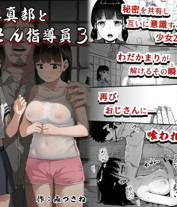 【エロ漫画raw】女子写真部とおじさん指導員3