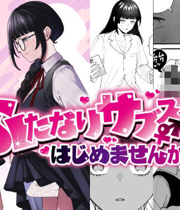 【エロ漫画raw】ふたなりサブスクはじめませんか？
