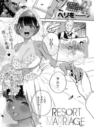 【エロ漫画raw】RESORT LOVER（単話）