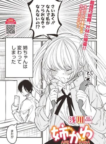 【エロ漫画raw】姉かわ（単話）