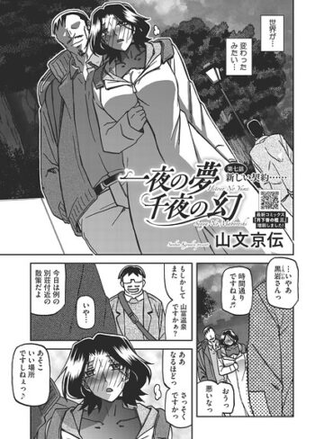 【エロ漫画raw】一夜の夢 千夜の幻（単話）【s011akamj02899】