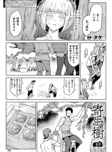 【エロ漫画raw】寄生樹（単話）【b241bktur01015】