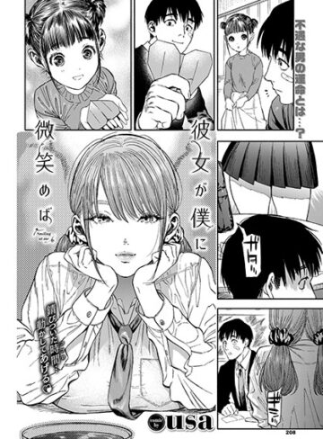 【エロ漫画raw】彼女が僕に微笑めば【b472abnen00494】
