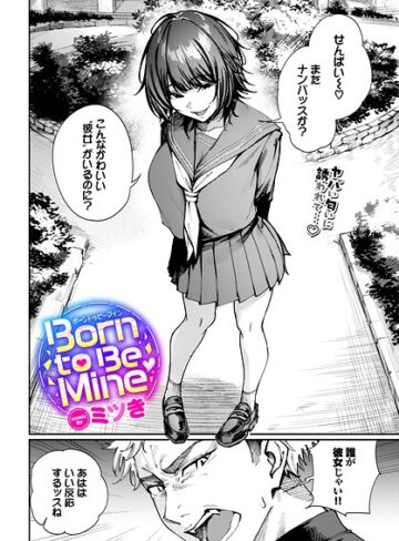 【エロ漫画raw】Born to Be Mine（単話）【b472abnen04014】