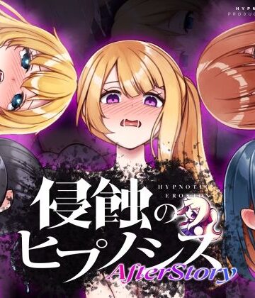 【エロ漫画raw】侵蝕のヒプノシスAfterstory【d_529184】