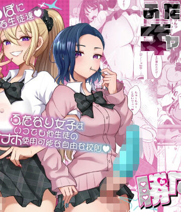 【エロ漫画raw】ふたなりギャルしか勝たん【d_775428】