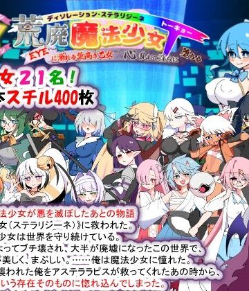 【エロ漫画raw】荒廃魔法少女T――EYEに溺れる気高き乙女、心乱れて淫らに堕ちる【d_780355】