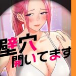 【エロ漫画raw】壁穴開いてます【完全版】【s450asnph10615】