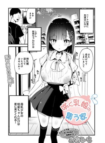 【エロ漫画raw】咲く乳娘の集う家（単話）【s832acaue00045】
