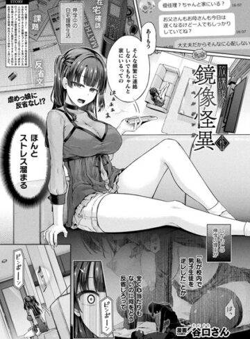 【エロ漫画raw】放課後の鏡像怪異（単話）【b073bktcm06666】