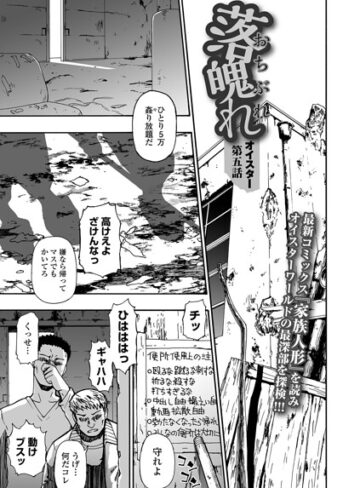 【エロ漫画raw】落魄れ（単話）【b164aisis06271】
