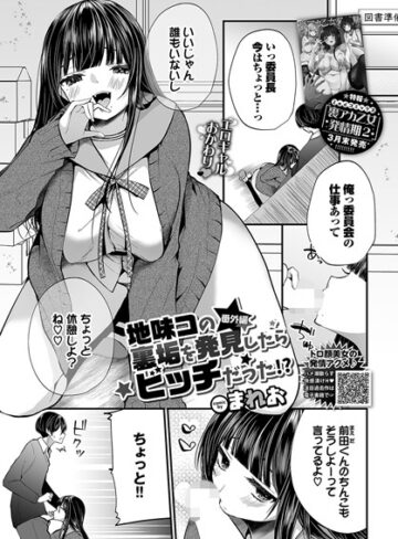 【エロ漫画raw】地味コの裏垢を発見したらビッチだった！？（単話）【b472abnen02491】
