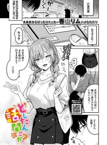 【エロ漫画raw】どしたん話聞こか？（単話）【b472abnen04173】