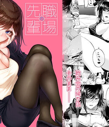 【エロ漫画raw】職場の先輩【d_205071】