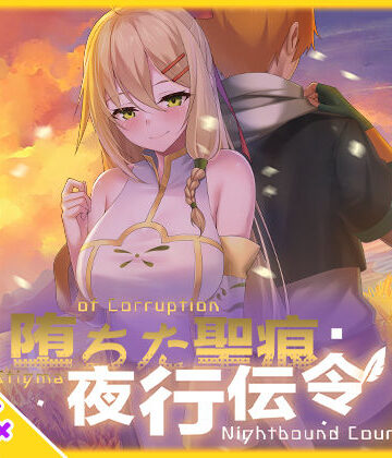 【エロ漫画raw】【スマホ対応】堕ちた聖痕:夜行伝令【d_694840】