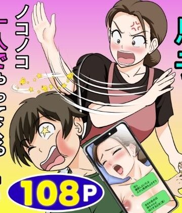【エロ漫画raw】一人暮らしをする息子のアパートにノコノコ一人でやってくる不用心な母【d_773466】