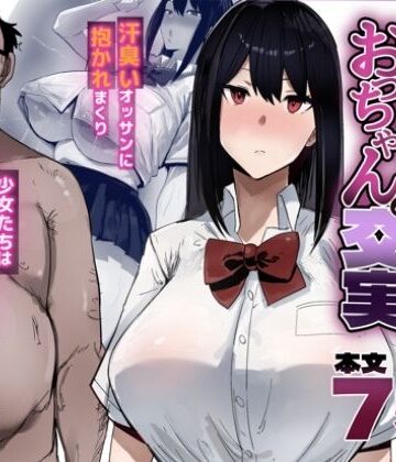 【エロ漫画raw】むちゃくちゃ汗臭いおっちゃんと交尾実習【d_791421】