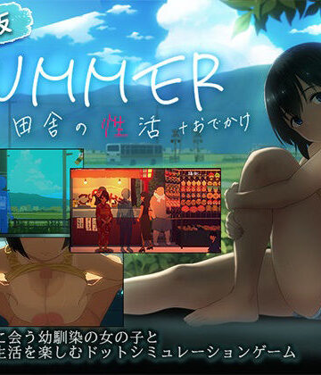 【エロ漫画raw】【スマホ対応】SUMMER-田舎の性活- ＋おでかけセット【完全版】【d_791490】