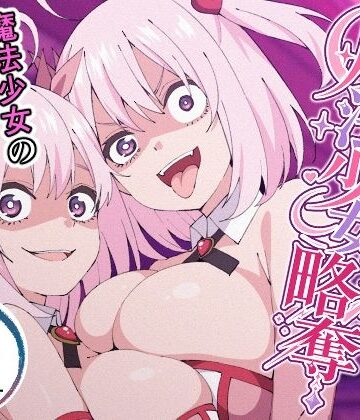 【エロ漫画raw】魔法少女略奪【d_795502】