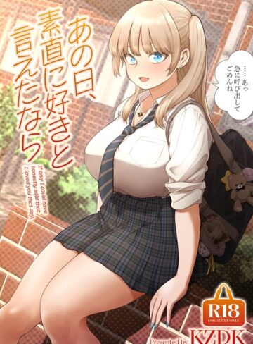 【エロ漫画raw】あの日、素直に好きと言えたなら【s166aritr01055】